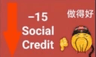 damnnosocialcred