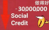 lose_social_credit