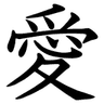 black_kanji