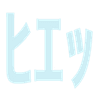 hie