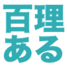 hyakuriaru