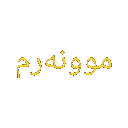 monarm