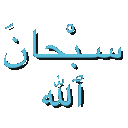 subhanallah