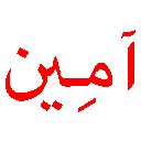 ameen