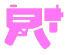 GunPink1