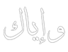 w_waiyyak