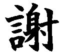 xbladeejapanese