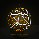 بيت الإسلام  Bayt Al-Islam ᪣'s icon