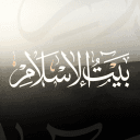 بيت الإسلام  Bayt al-Islam ᪣'s icon
