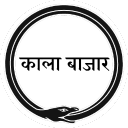Kala Bazar (#1 India Kala Mart)'s icon