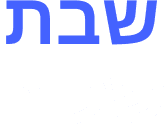 שבת שלום