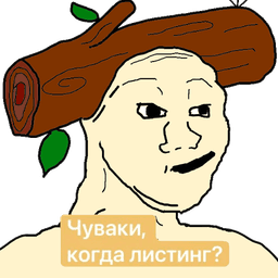 Когда листинг?