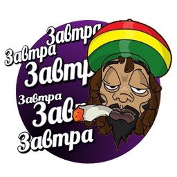 Завтра-Завтра...