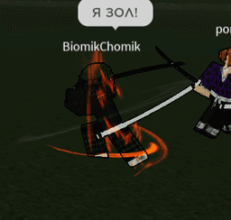 я зол
