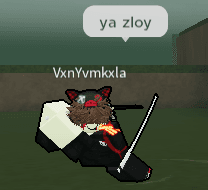 я злой