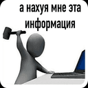 нахуя мне эта информация?