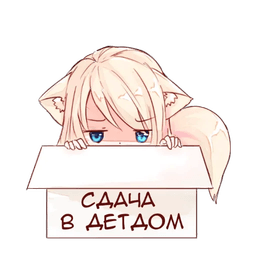 Сдали в детдом