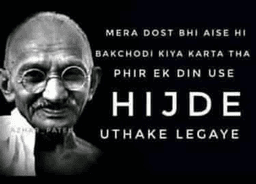 Hijde utha le gye