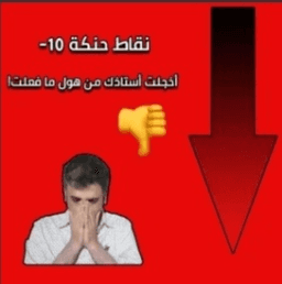 نقاط الحنكة بالسالب