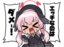 エッチなのはダメ！ 死刑！