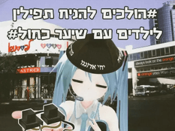יחי אדוננו מורנו ורבינו