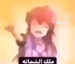 ملك الشماته