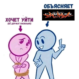 Evangelion хуета