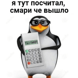 Вумно считаю