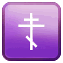 Orthodox_Cross
