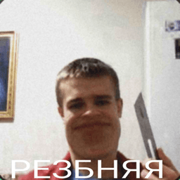 резня резня