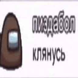 Пиздабол Пиздабол